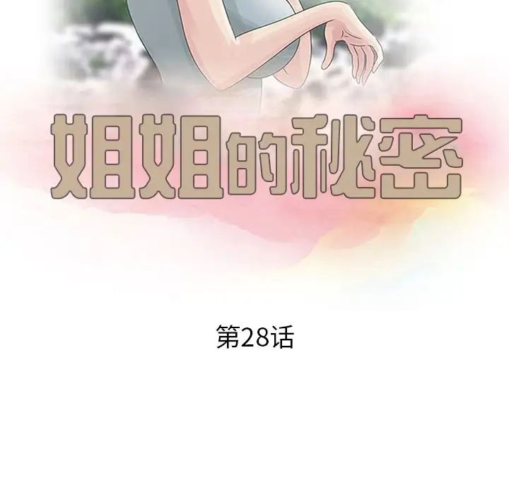 [韩国漫画] 姐姐的秘密 剧情,熟女人妻,巨乳大奶#[113P]-13