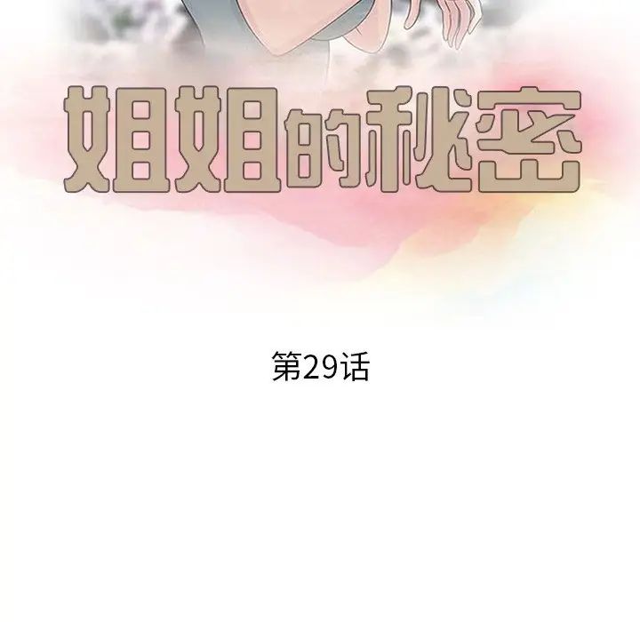 [韩国漫画] 姐姐的秘密 剧情,熟女人妻,巨乳大奶#[115P]-13
