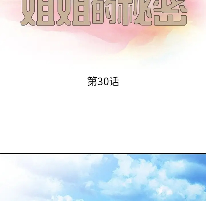 [韩国漫画] 姐姐的秘密 剧情,熟女人妻,巨乳大奶#[124P]-13