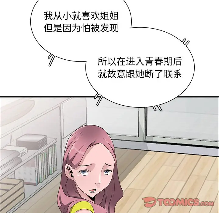 [韩国漫画] 姐姐的秘密 剧情,熟女人妻,巨乳大奶#[124P]-63