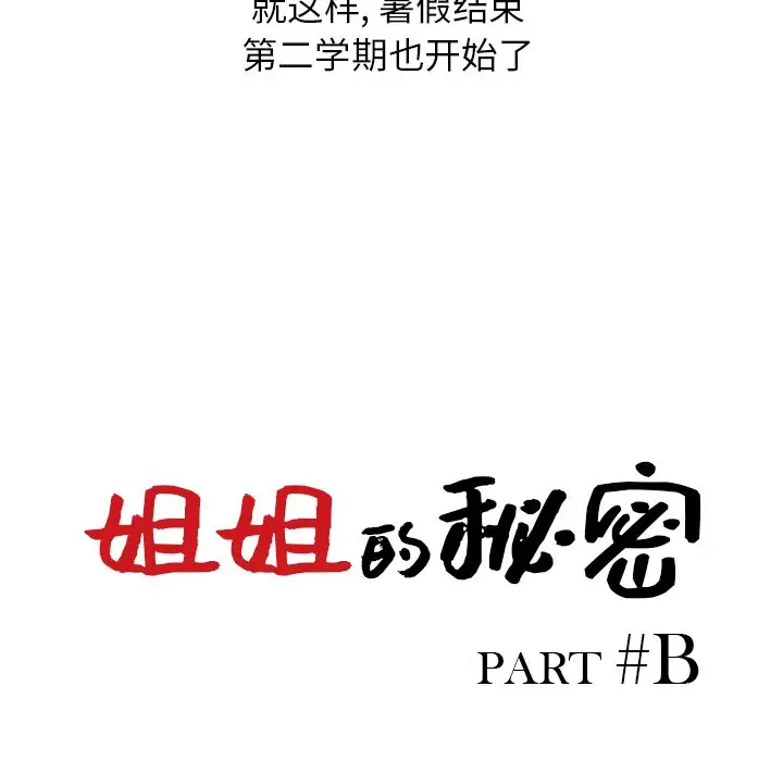 [韩国漫画] 姐姐的秘密 剧情,熟女人妻,巨乳大奶#[158P]-35