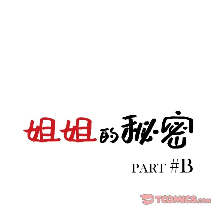 [韩国漫画] 姐姐的秘密 剧情,熟女人妻,巨乳大奶#[133P]-12