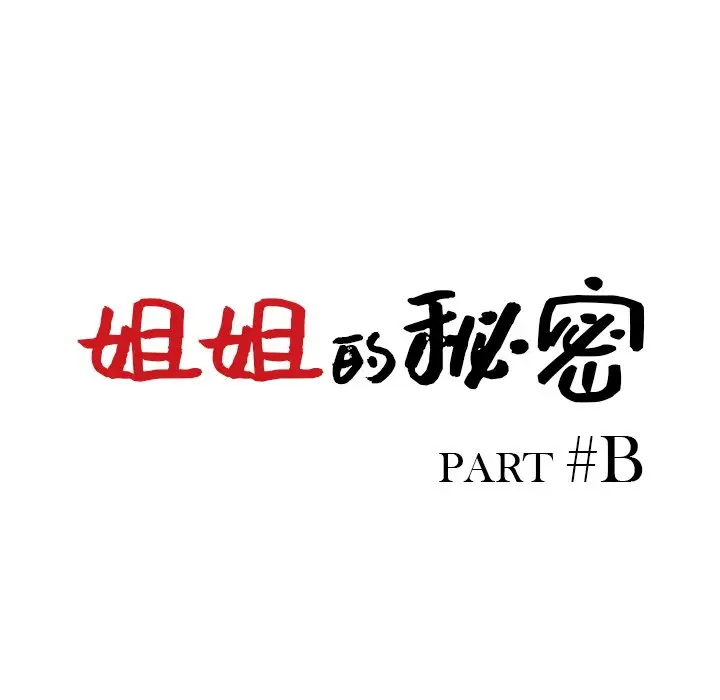 [韩国漫画] 姐姐的秘密 剧情,熟女人妻,巨乳大奶#[129P]-13