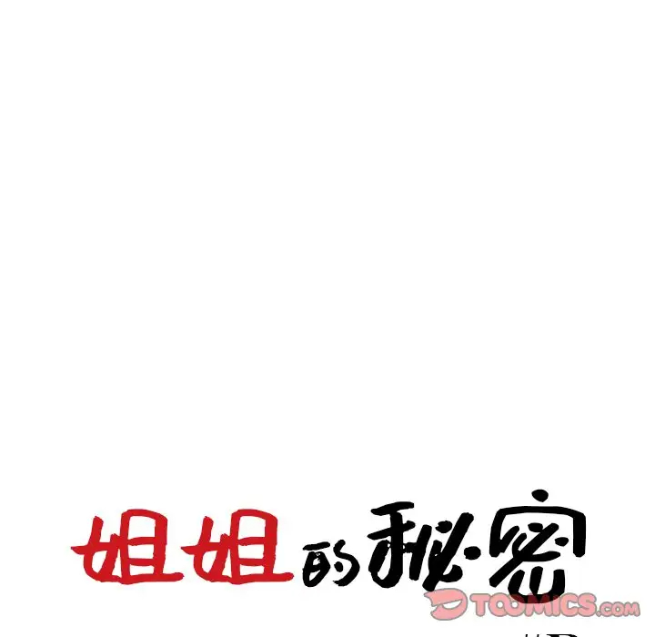 [韩国漫画] 姐姐的秘密 剧情,熟女人妻,巨乳大奶#[129P]-12