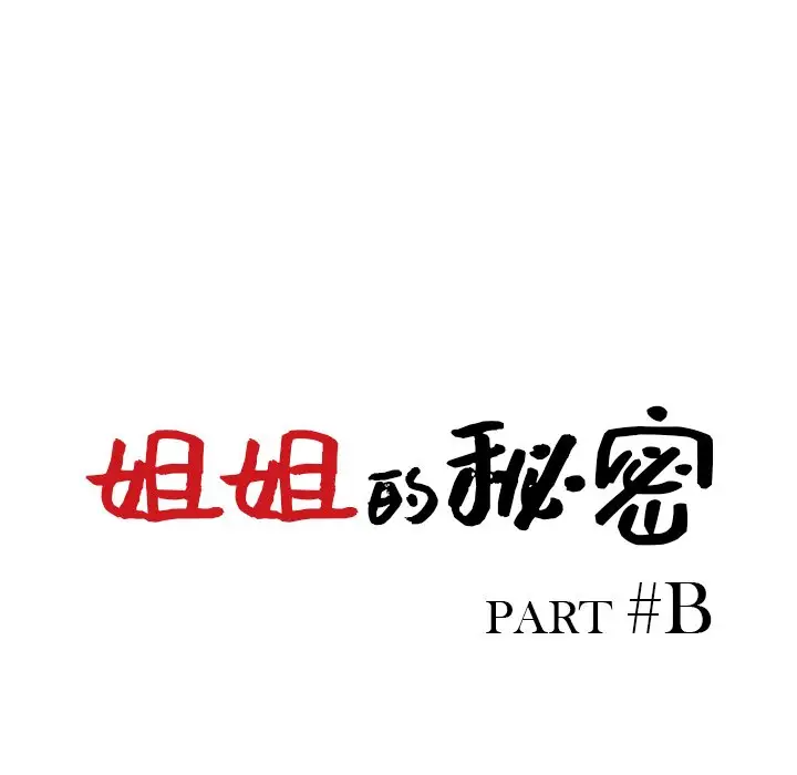 [韩国漫画] 姐姐的秘密 剧情,熟女人妻,巨乳大奶#[125P]-13