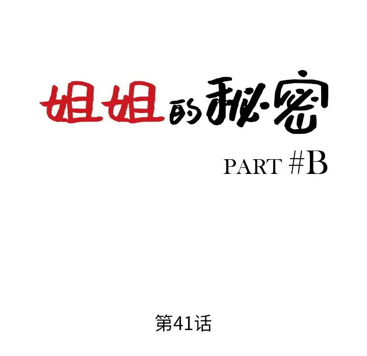 [韩国漫画] 姐姐的秘密 剧情,熟女人妻,巨乳大奶#[139P]-14