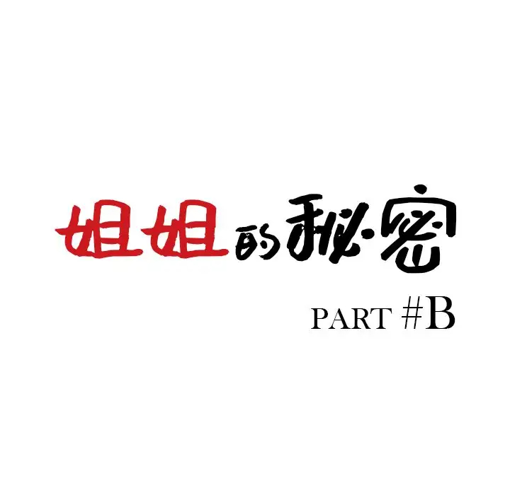 [韩国漫画] 姐姐的秘密 剧情,熟女人妻,巨乳大奶#[138P]-13