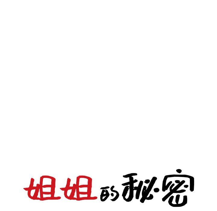 [韩国漫画] 姐姐的秘密 剧情,熟女人妻,巨乳大奶#[141P]-13