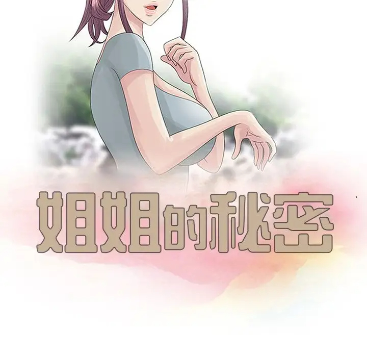 [韩国漫画] 姐姐的秘密 剧情,熟女人妻,巨乳大奶#[100P]-12