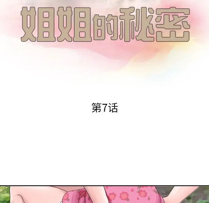 [韩国漫画] 姐姐的秘密 剧情,熟女人妻,巨乳大奶#[91P]-11