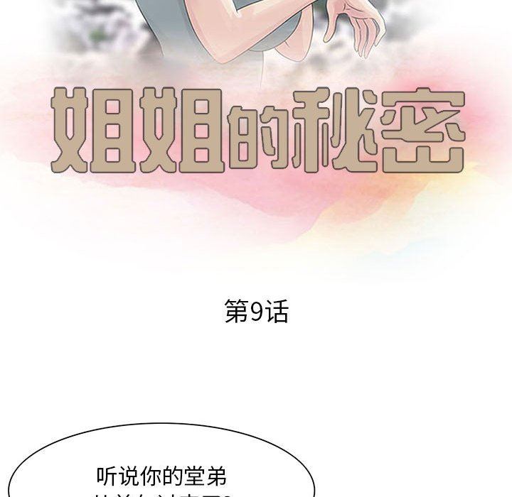[韩国漫画] 姐姐的秘密 剧情,熟女人妻,巨乳大奶#[95P]-10