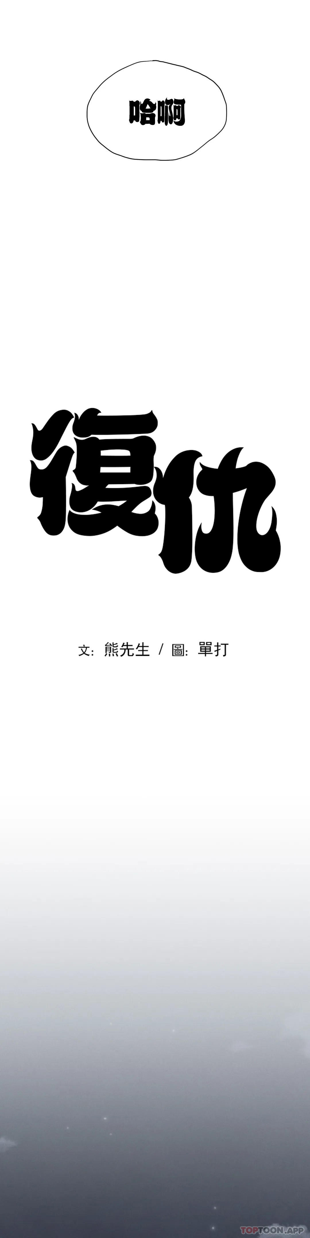 [韩国漫画] 复仇 剧情,熟女人妻,巨乳大奶#[41P]-4