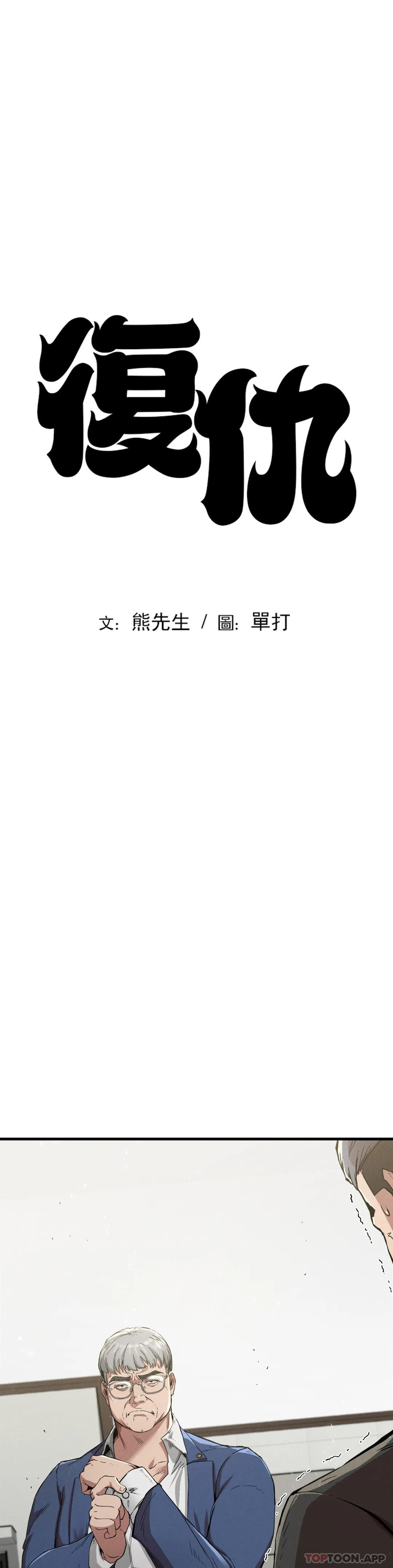 [韩国漫画] 复仇 剧情,熟女人妻,巨乳大奶#[42P]-1