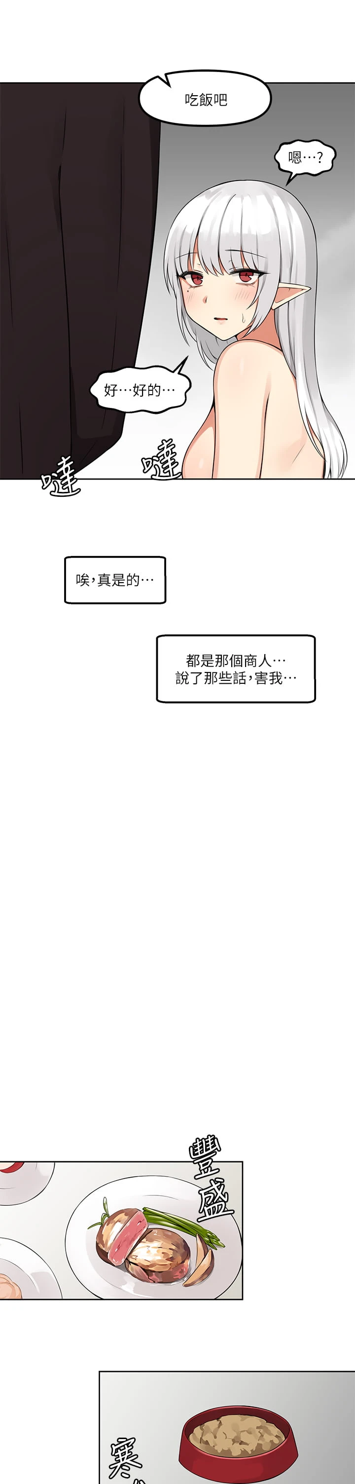 [韩国漫画] 抖M女仆 奇幻,女仆,巨乳大奶,妖精#[36P]-14