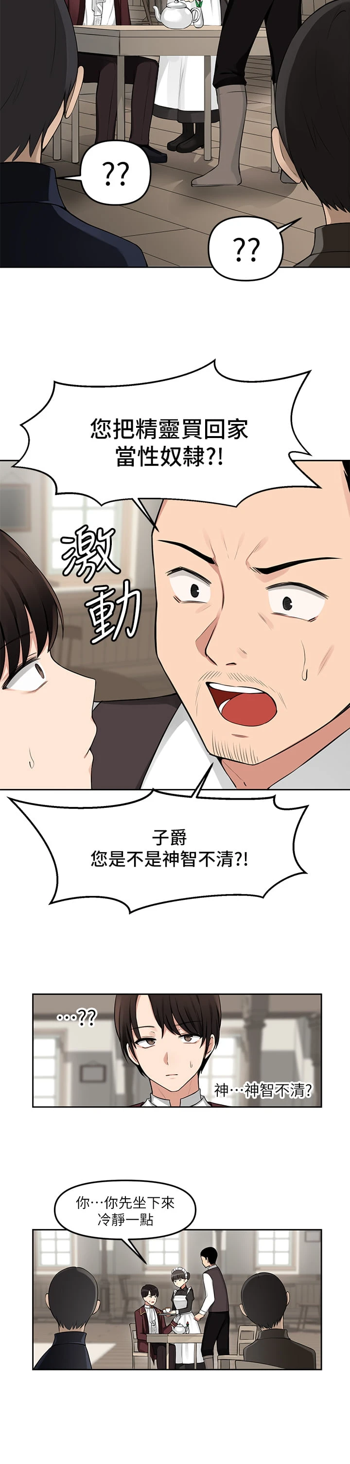 [韩国漫画] 抖M女仆 奇幻,女仆,巨乳大奶,妖精#[36P]-2