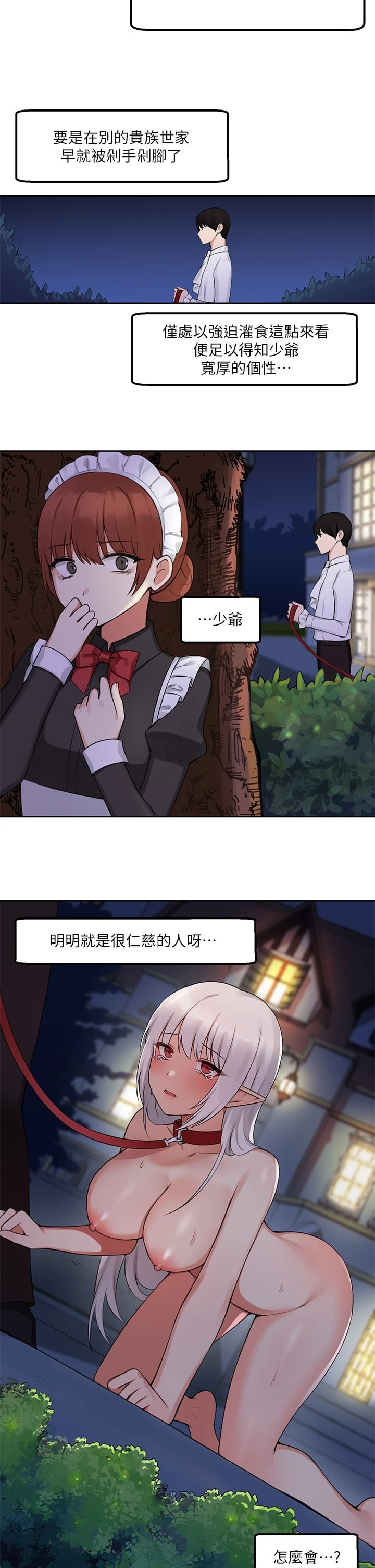 [韩国漫画] 抖M女仆 奇幻,女仆,巨乳大奶,妖精#[36P]-35