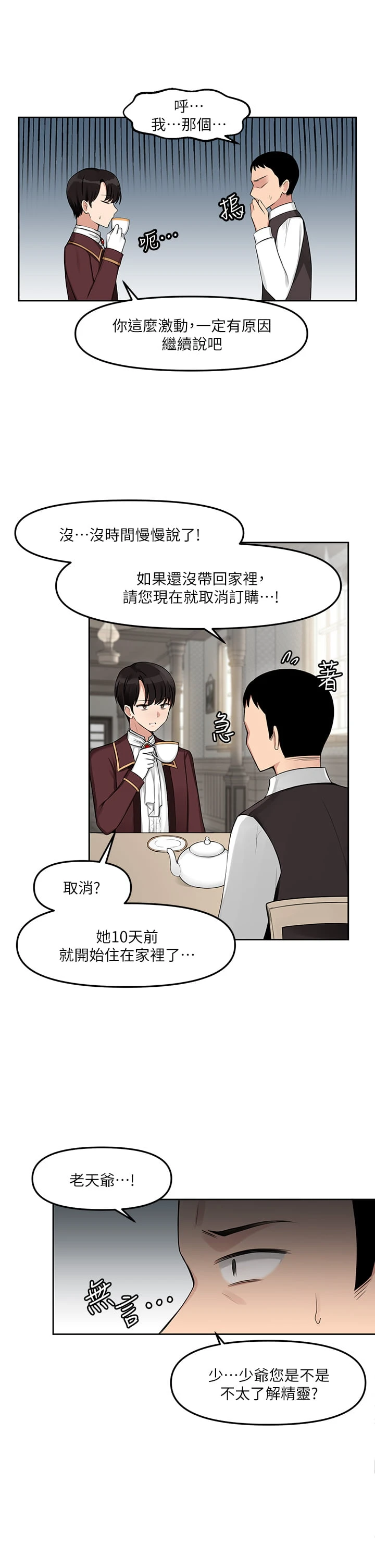 [韩国漫画] 抖M女仆 奇幻,女仆,巨乳大奶,妖精#[36P]-4
