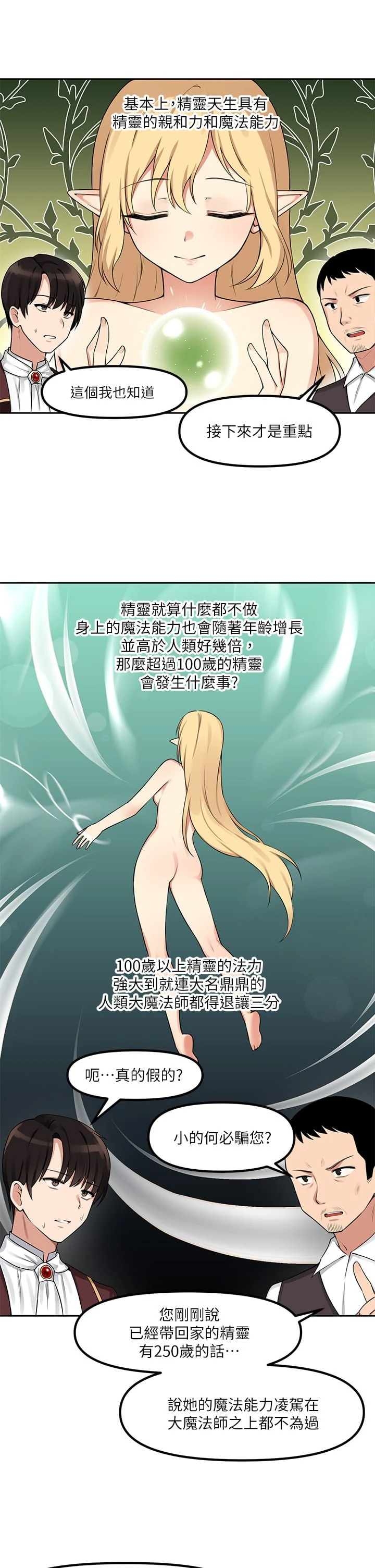 [韩国漫画] 抖M女仆 奇幻,女仆,巨乳大奶,妖精#[36P]-7