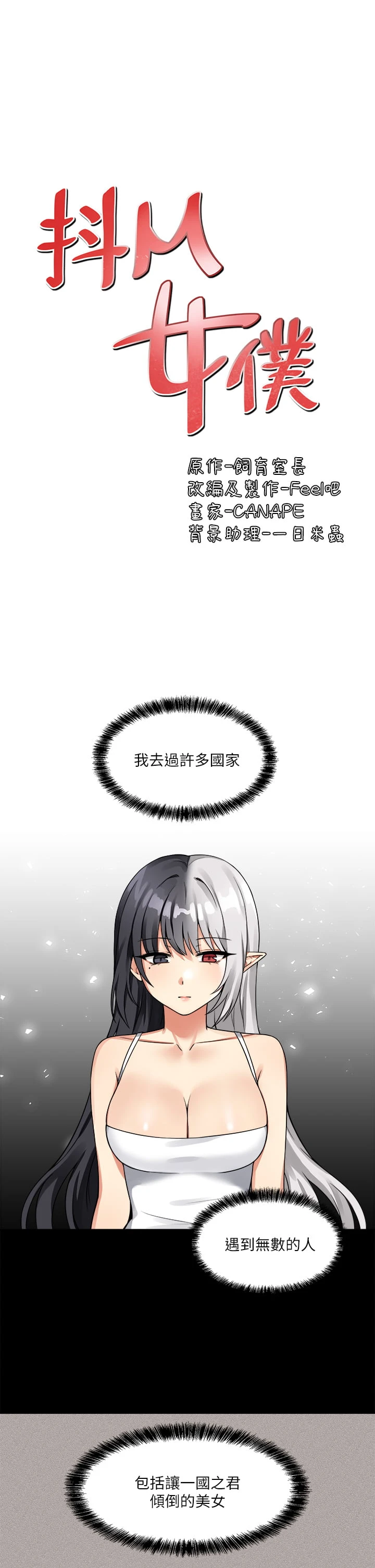 [韩国漫画] 抖M女仆 奇幻,女仆,巨乳大奶,妖精#[37P]-26