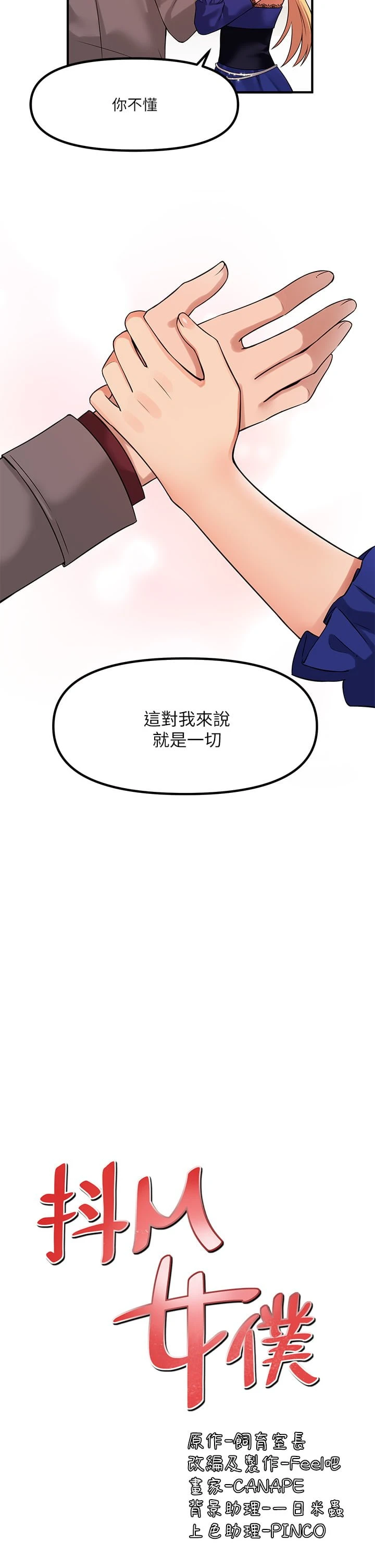 [Manhwa] Shaking M maid Fantasy, maid, big tits, goblin#[41P]-31