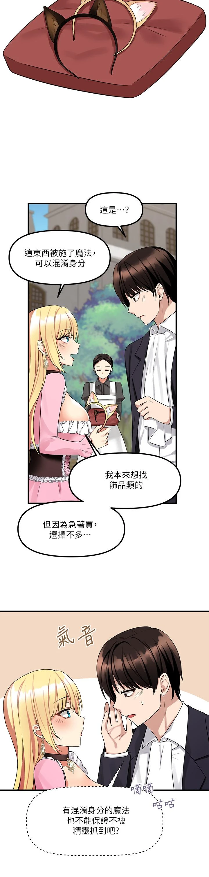 [韩国漫画] 抖M女仆 奇幻,女仆,巨乳大奶,妖精#[36P]-11