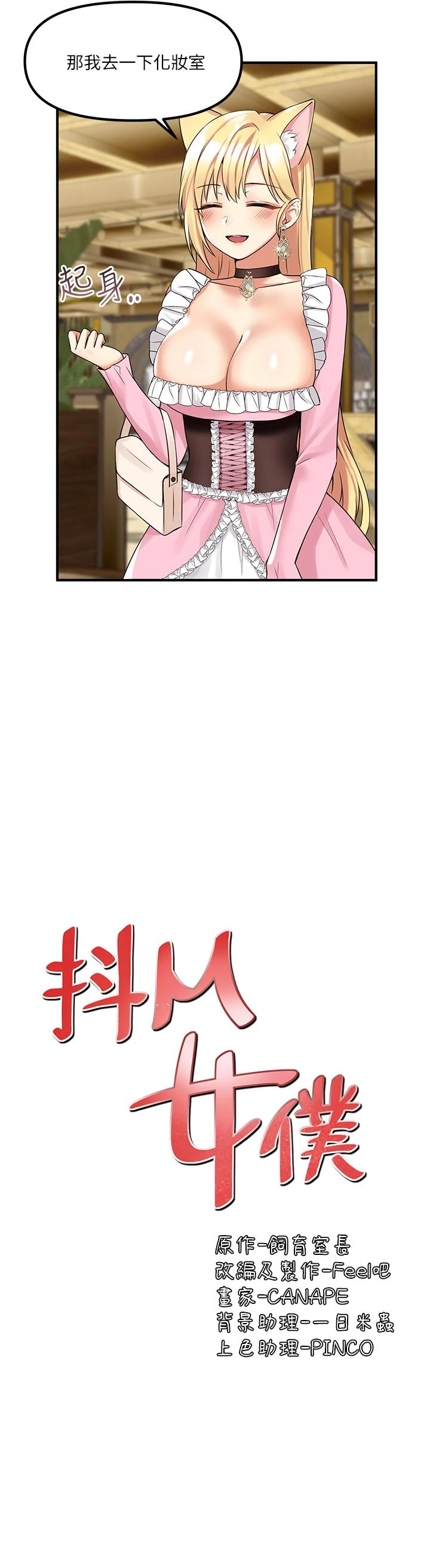 [韩国漫画] 抖M女仆 奇幻,女仆,巨乳大奶,妖精#[36P]-30