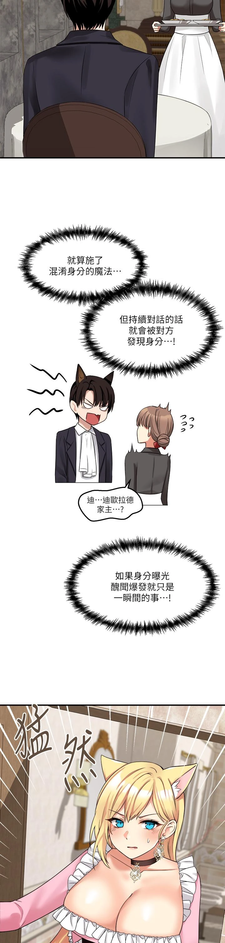 [Manhwa] Shaking M maid Fantasy, maid, big tits, goblin#[37P]-5