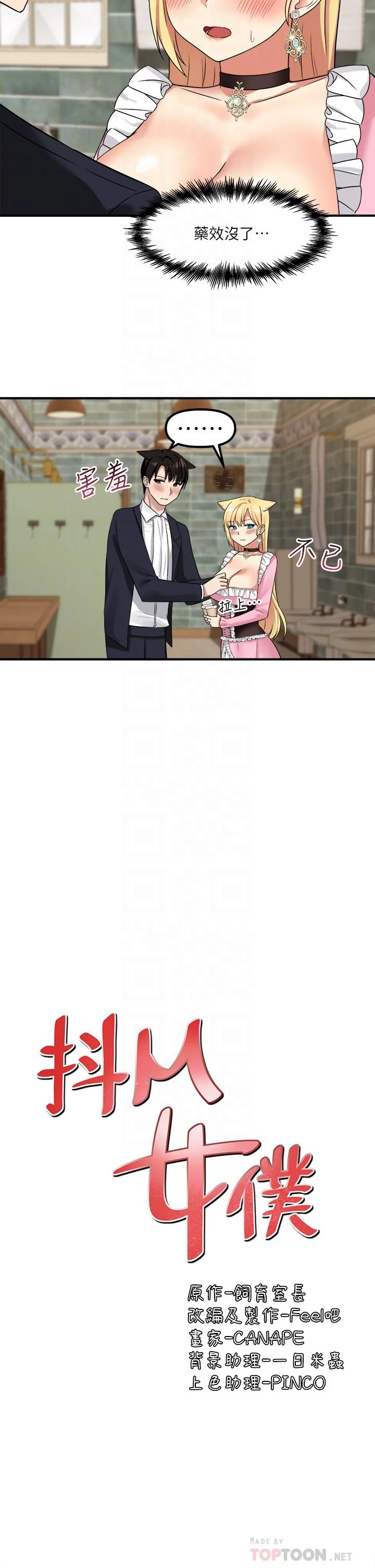 [Manhwa] Shaking M maid Fantasy, maid, big tits, goblin#[38P]-16