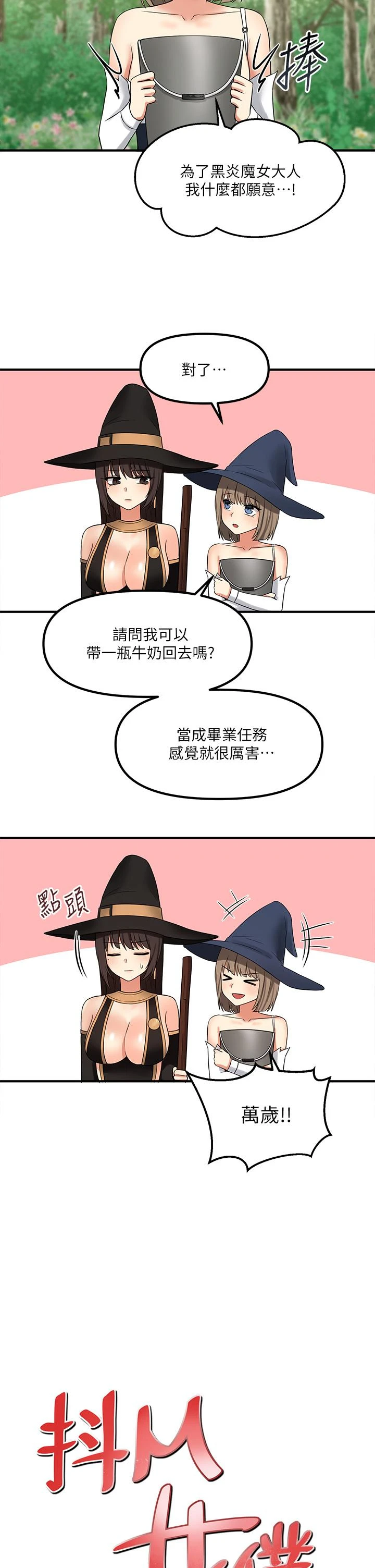 [Manhwa] Shaking M maid Fantasy, maid, big tits, goblin#[39P]-32