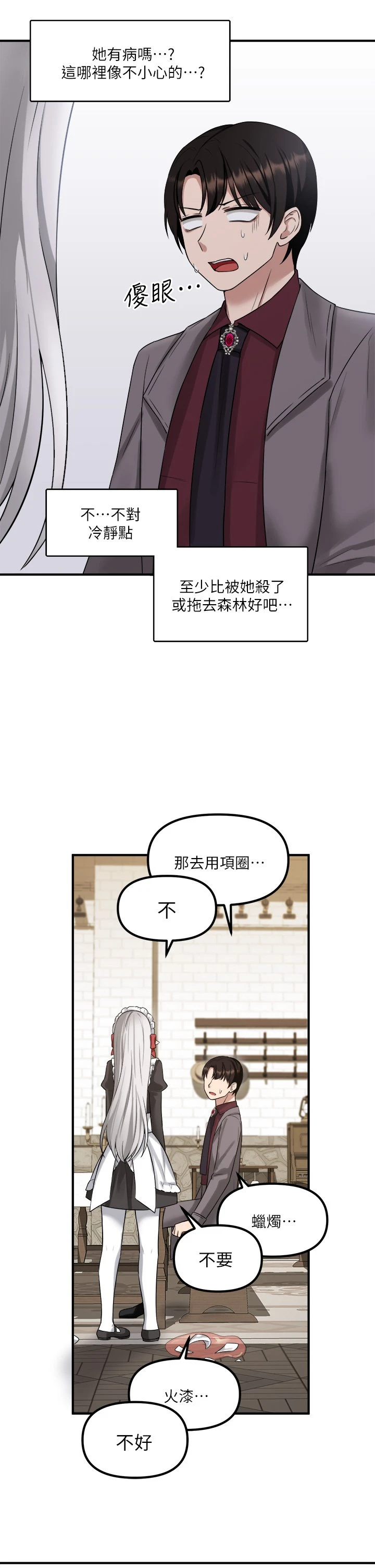 [韩国漫画] 抖M女仆 奇幻,女仆,巨乳大奶,妖精#[37P]-18
