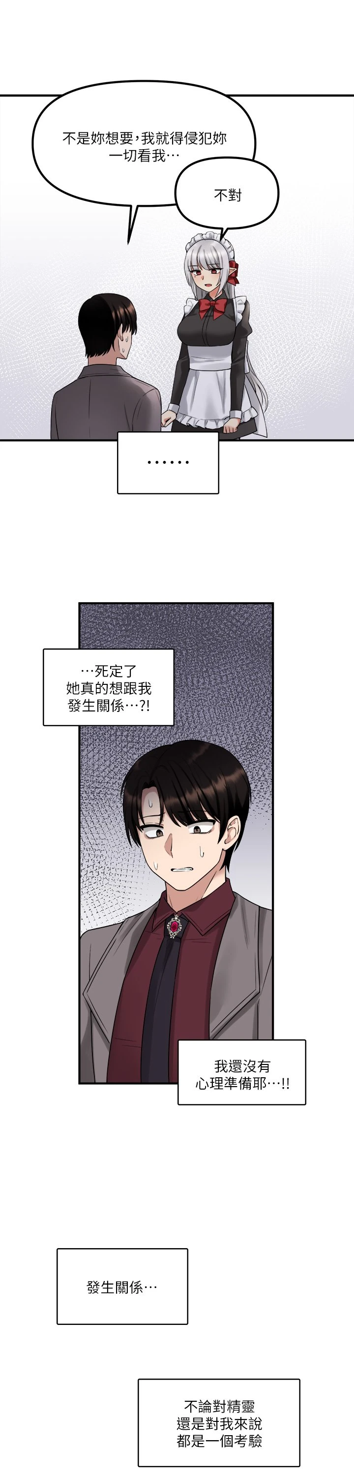 [韩国漫画] 抖M女仆 奇幻,女仆,巨乳大奶,妖精#[37P]-20