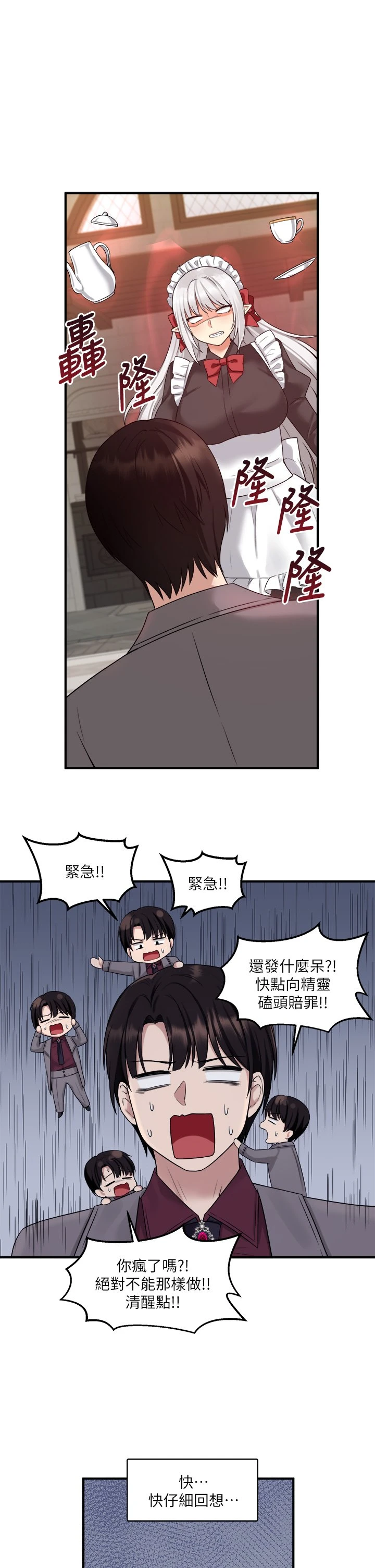 [韩国漫画] 抖M女仆 奇幻,女仆,巨乳大奶,妖精#[37P]-5