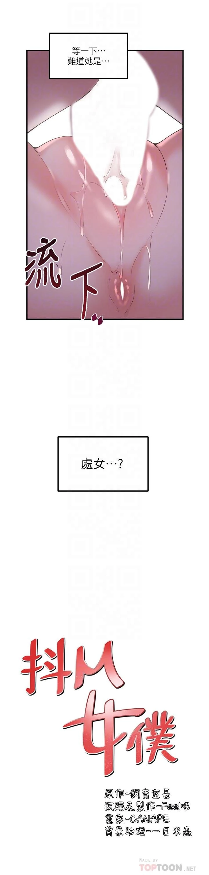 [Manhwa] Shaking M maid Fantasy, maid, big tits, goblin#[33P]-10