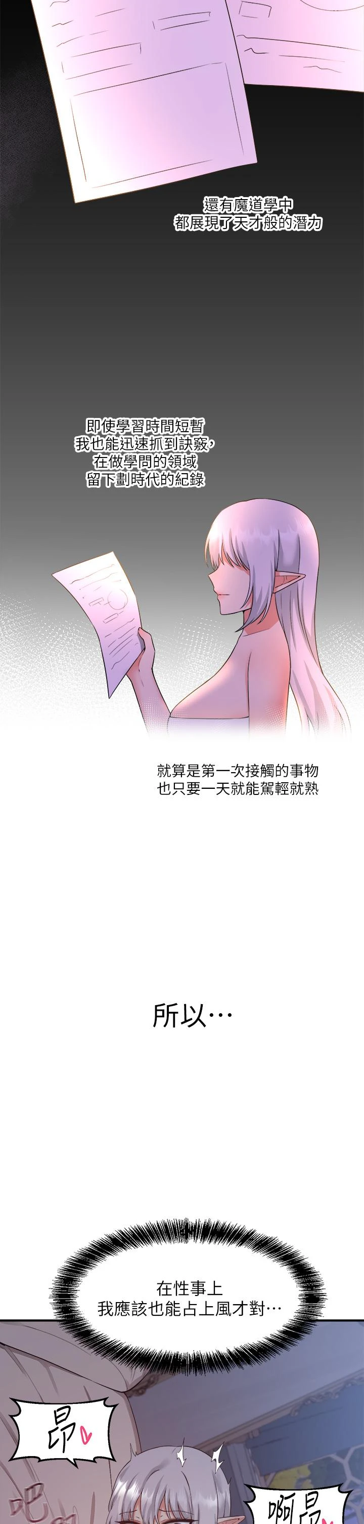 [韩国漫画] 抖M女仆 奇幻,女仆,巨乳大奶,妖精#[33P]-7