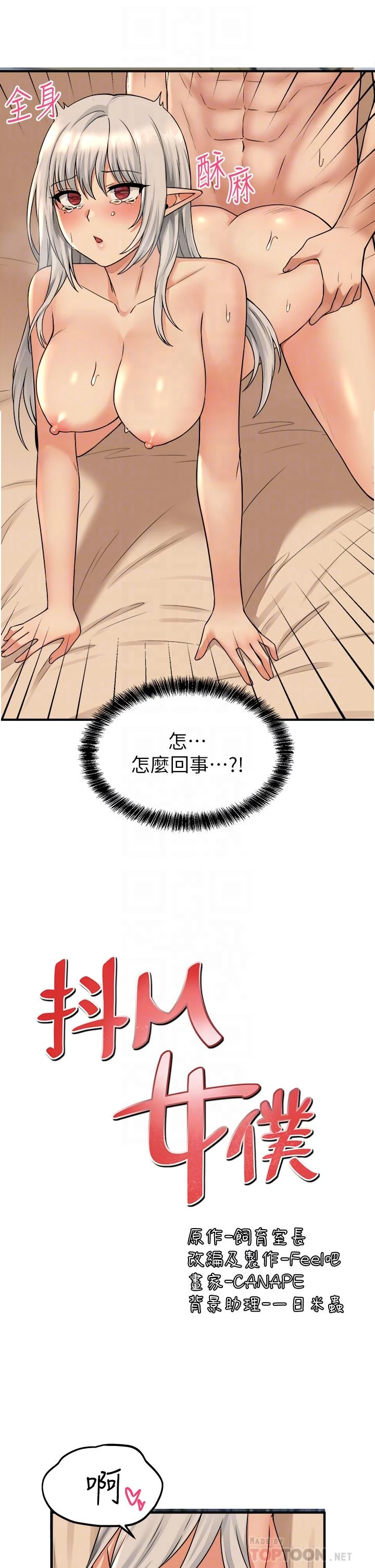 [Manhwa] Shaking M maid Fantasy, maid, big tits, goblin#[39P]-10