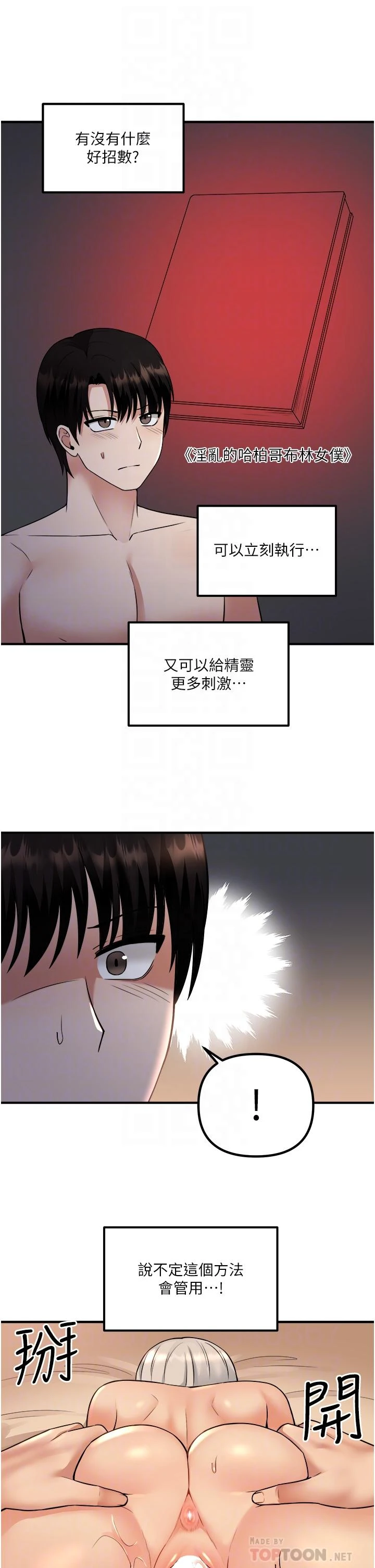 [Manhwa] Shaking M maid Fantasy, maid, big tits, goblin#[39P]-6
