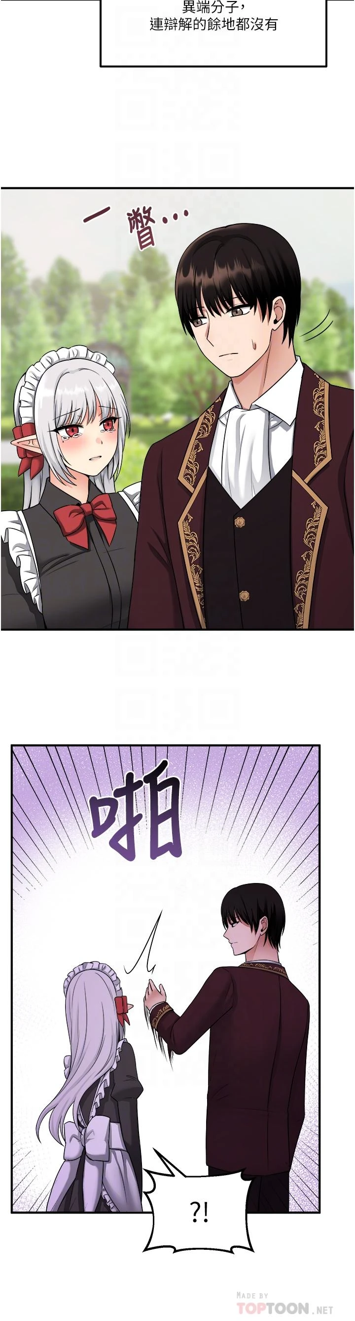 [Manhwa] Shaking M maid Fantasy, maid, big tits, goblin#[35P]-18