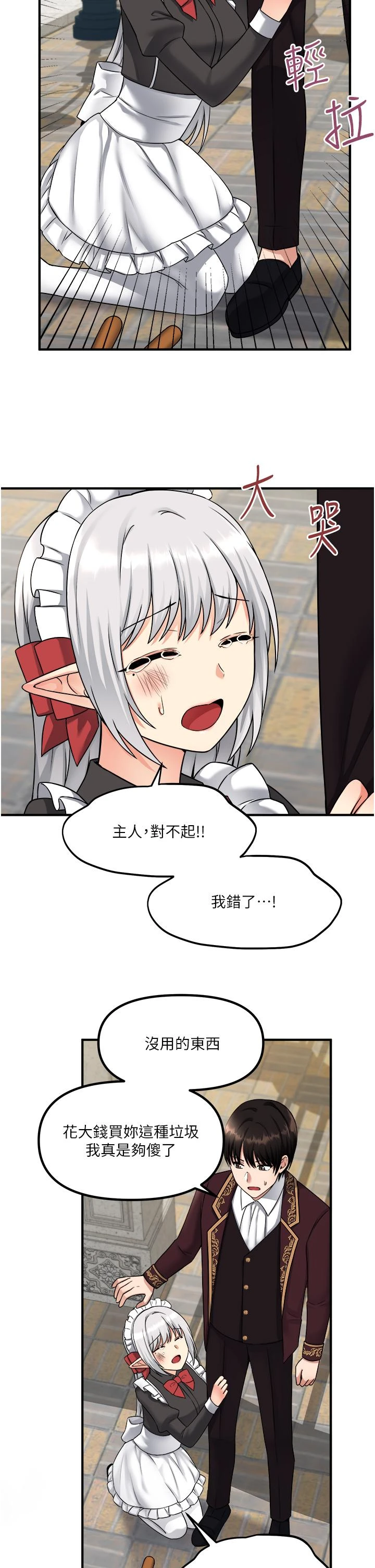 [Manhwa] Shaking M maid Fantasy, maid, big tits, goblin#[35P]-20
