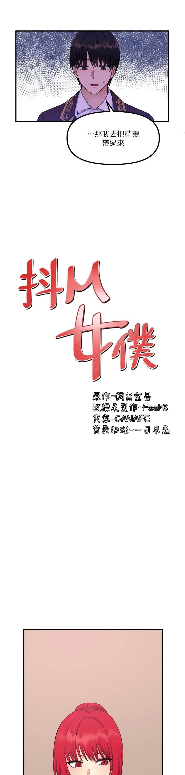 [Manhwa] Shaking M maid Fantasy, maid, big tits, goblin#[40P]-26