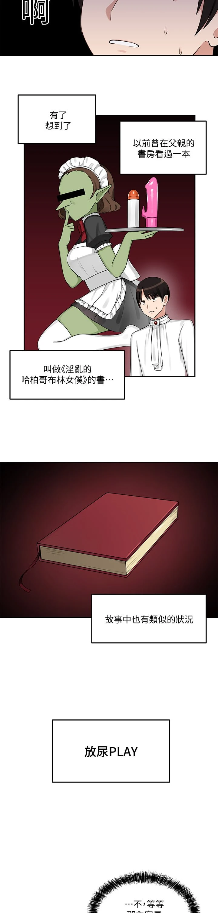 [Manhwa] Shaking M maid Fantasy, maid, big tits, goblin#[33P]-21