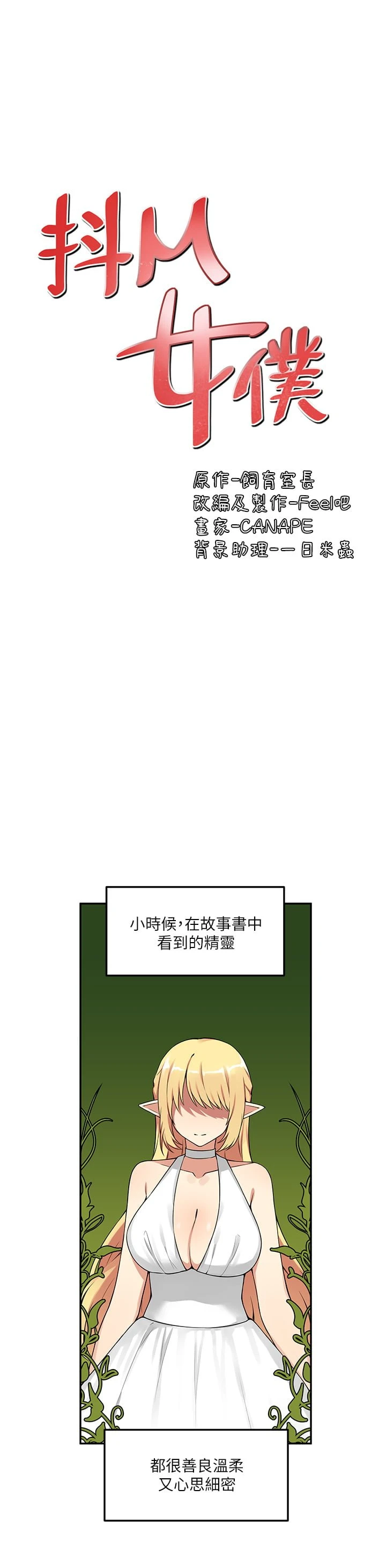[Manhwa] Shaking M maid Fantasy, maid, big tits, goblin#[33P]-5