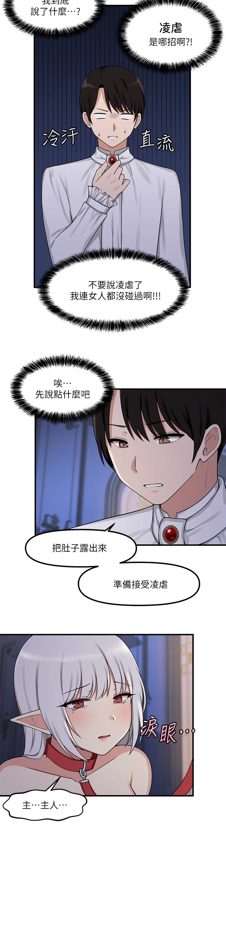[韩国漫画] 抖M女仆 奇幻,女仆,巨乳大奶,妖精#[32P]-6