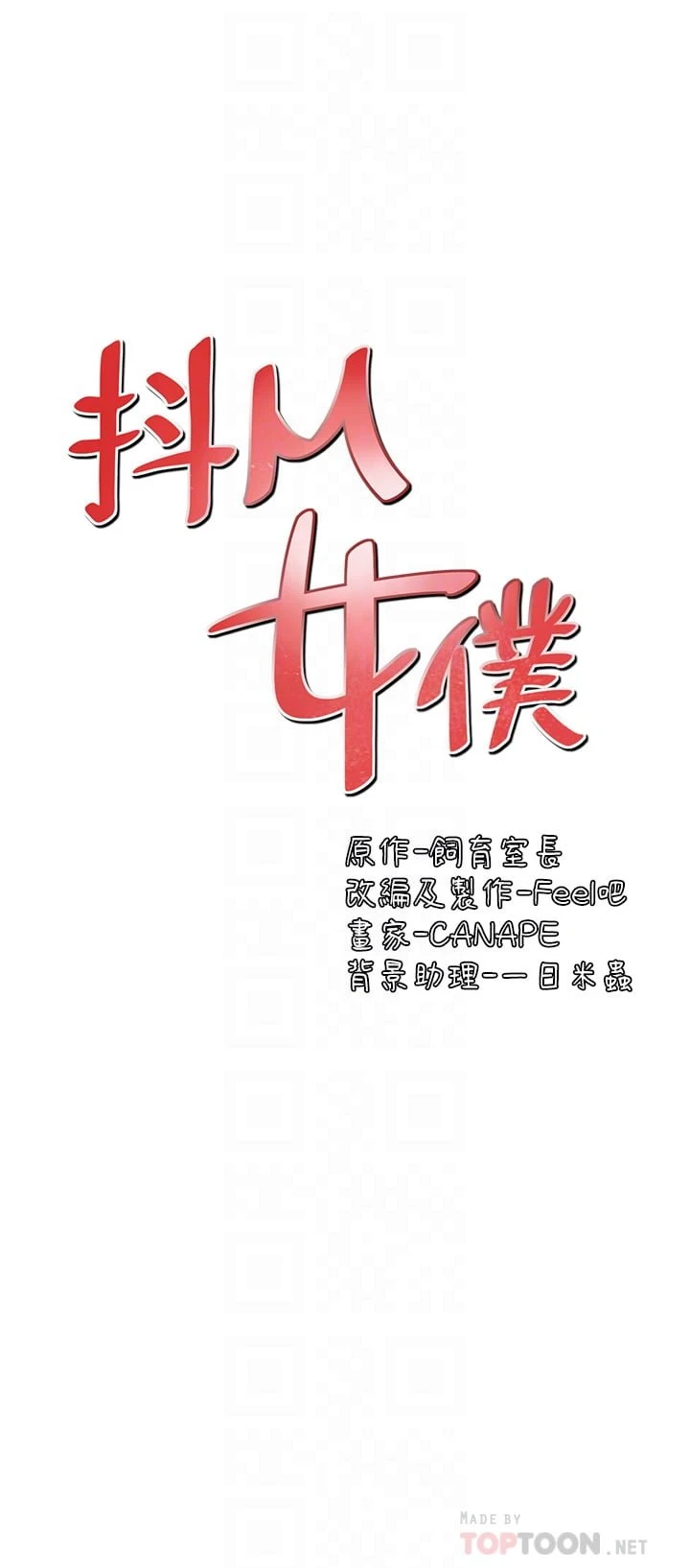 [韩国漫画] 抖M女仆 奇幻,女仆,巨乳大奶,妖精#[32P]-7