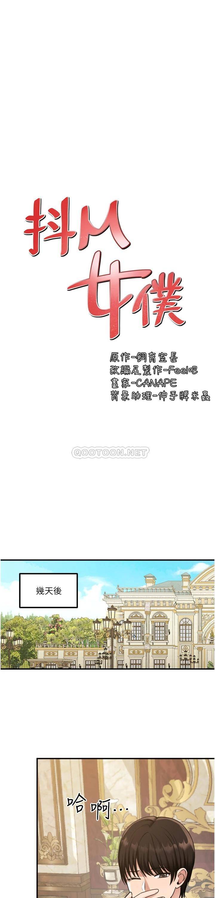 [Manhwa] Shaking M maid Fantasy, maid, big tits, goblin#[36P]-14