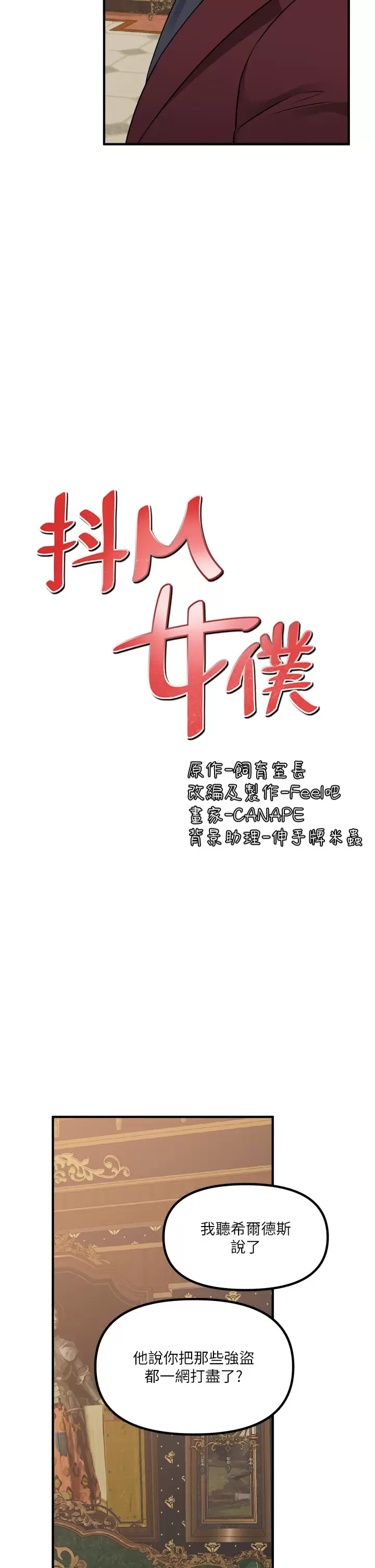 [韩国漫画] 抖M女仆 奇幻,女仆,巨乳大奶,妖精#[44P]-21