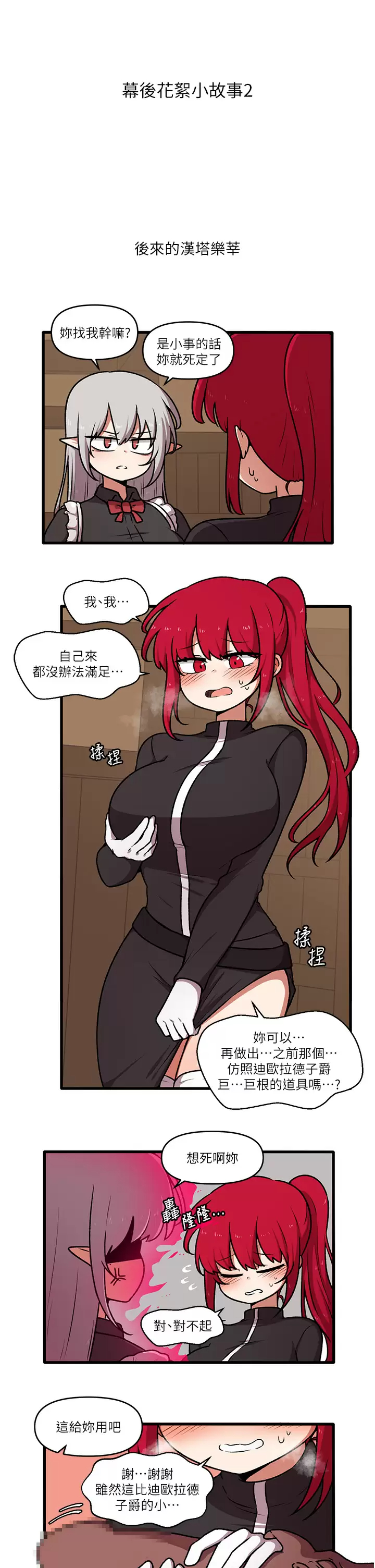 [韩国漫画] 抖M女仆 奇幻,女仆,巨乳大奶,妖精#[44P]-41