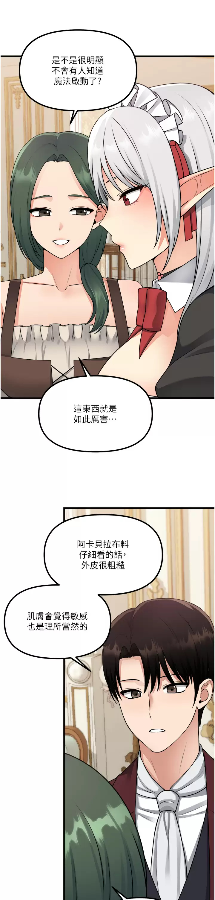 [Manhwa] Shaking M maid Fantasy, maid, big tits, goblin#[44P]-21