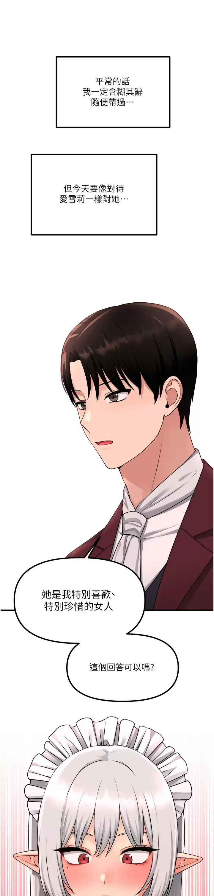 [Manhwa] Shaking M maid Fantasy, maid, big tits, goblin#[44P]-25