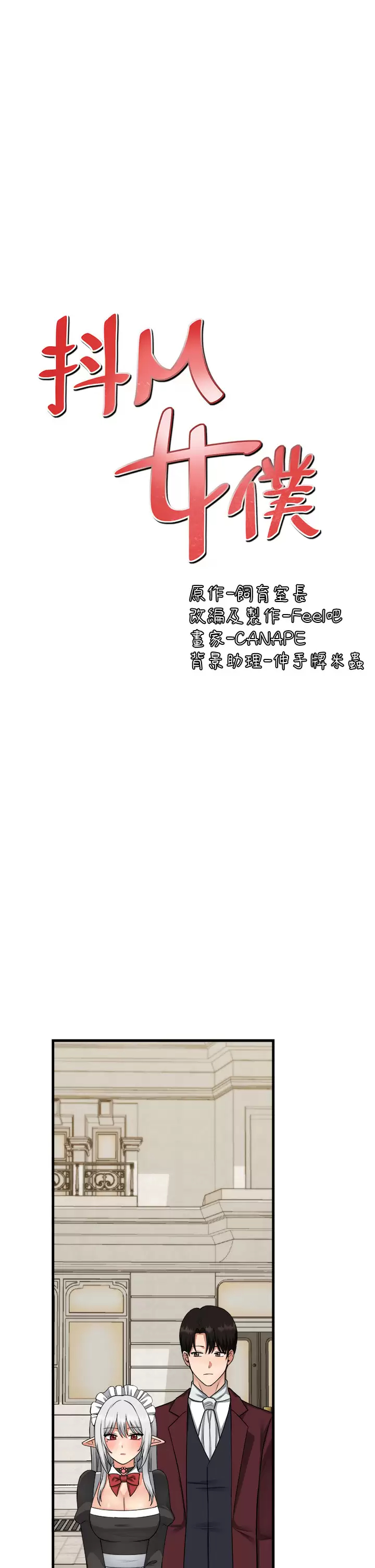 [Manhwa] Shaking M maid Fantasy, maid, big tits, goblin#[44P]-29