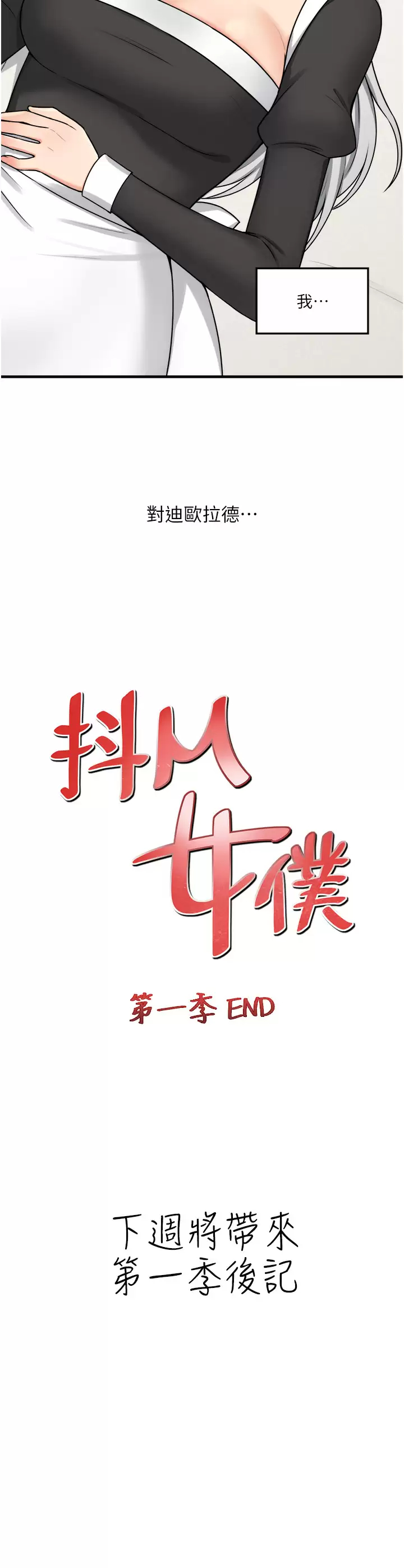 [韩国漫画] 抖M女仆 奇幻,女仆,巨乳大奶,妖精#[38P]-38